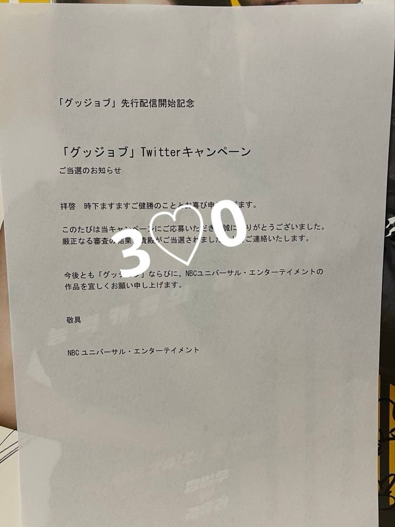 サイン入り 当選品 ポスター 少女時代 ユリ チョンイル 韓国ドラマ グッジョブ