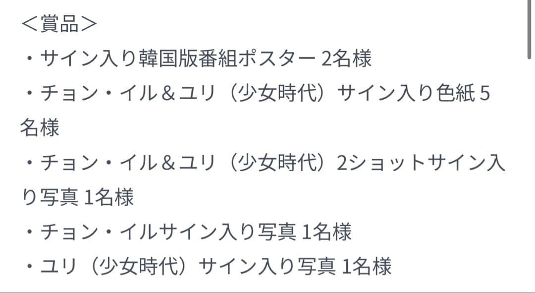 サイン入り 当選品 ポスター 少女時代 ユリ チョンイル 韓国ドラマ グッジョブ