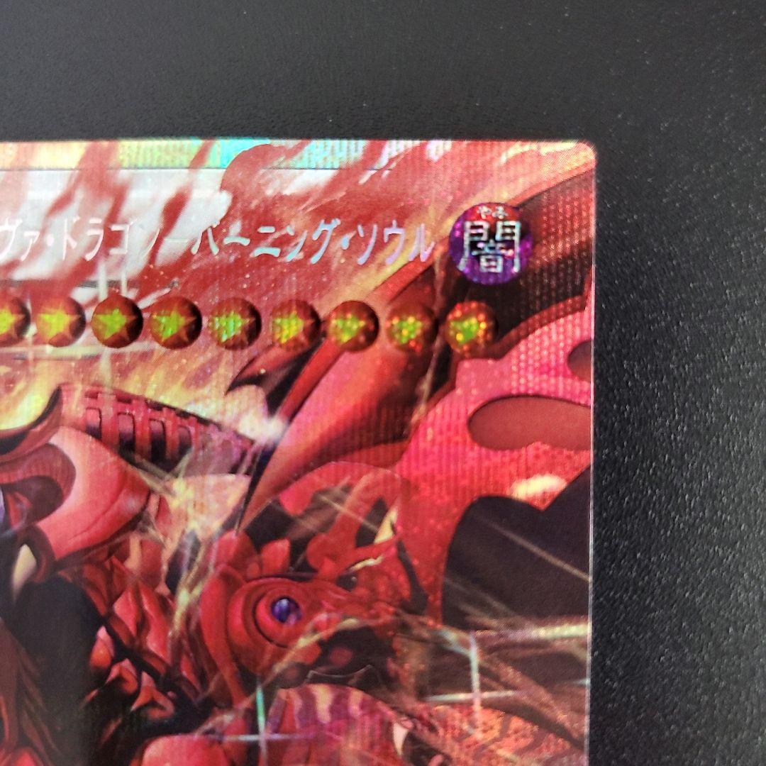 ★遊戯王　スカーレッド•ノヴァ•ドラゴン-バーニング•ソウル★プリズマ