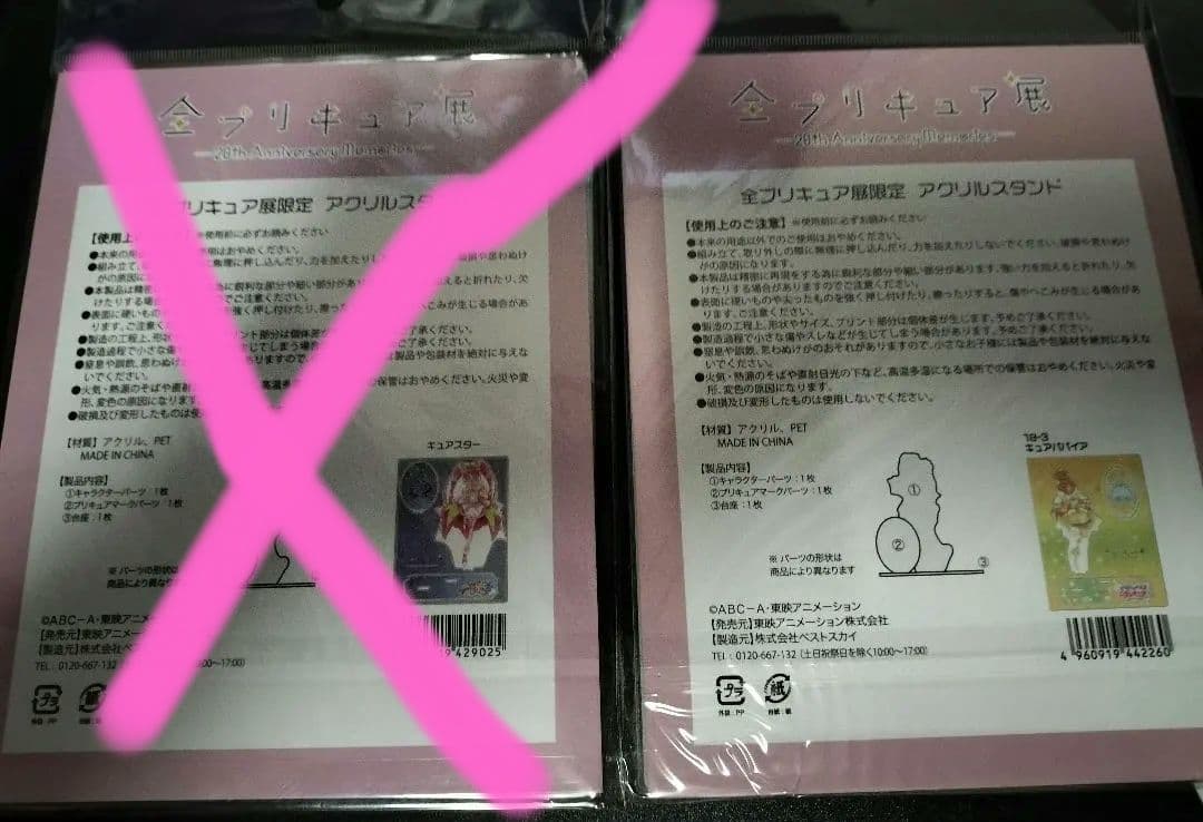 バラ売り 全プリキュア展 アクリルスタンド