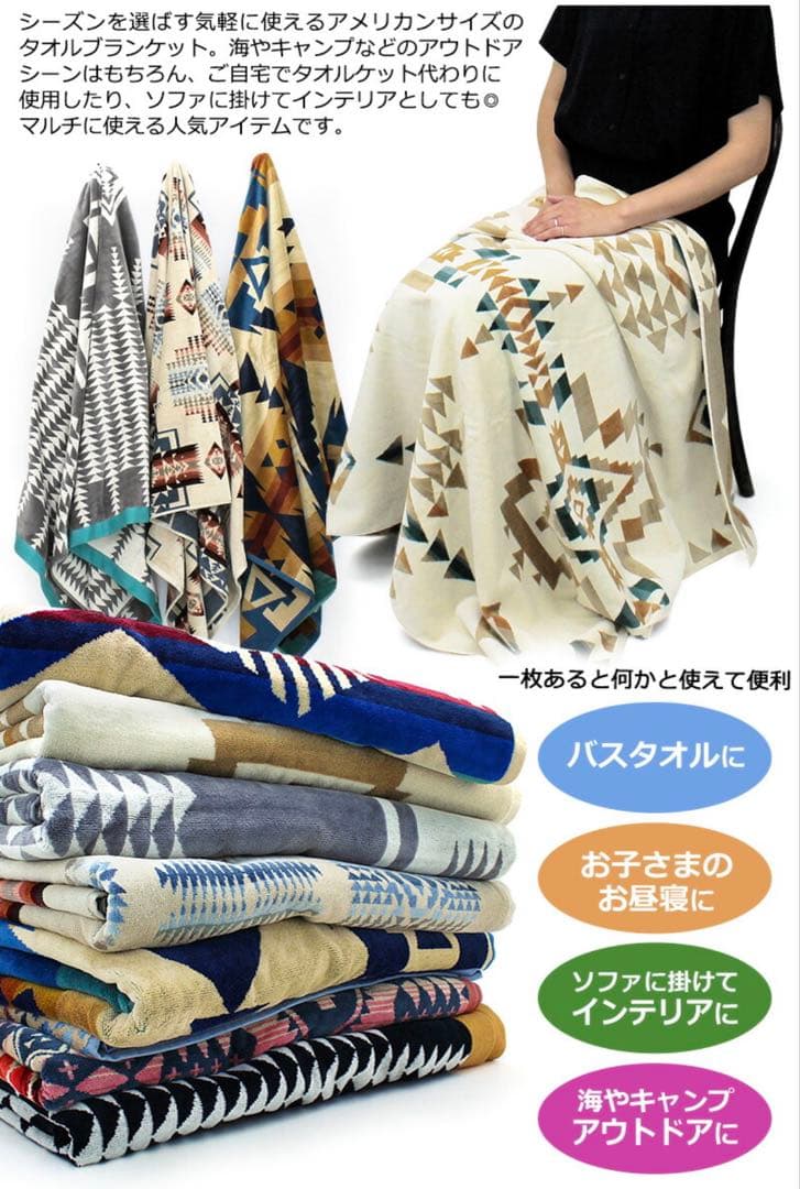 ペンドルトン pendleton大判ブランケット