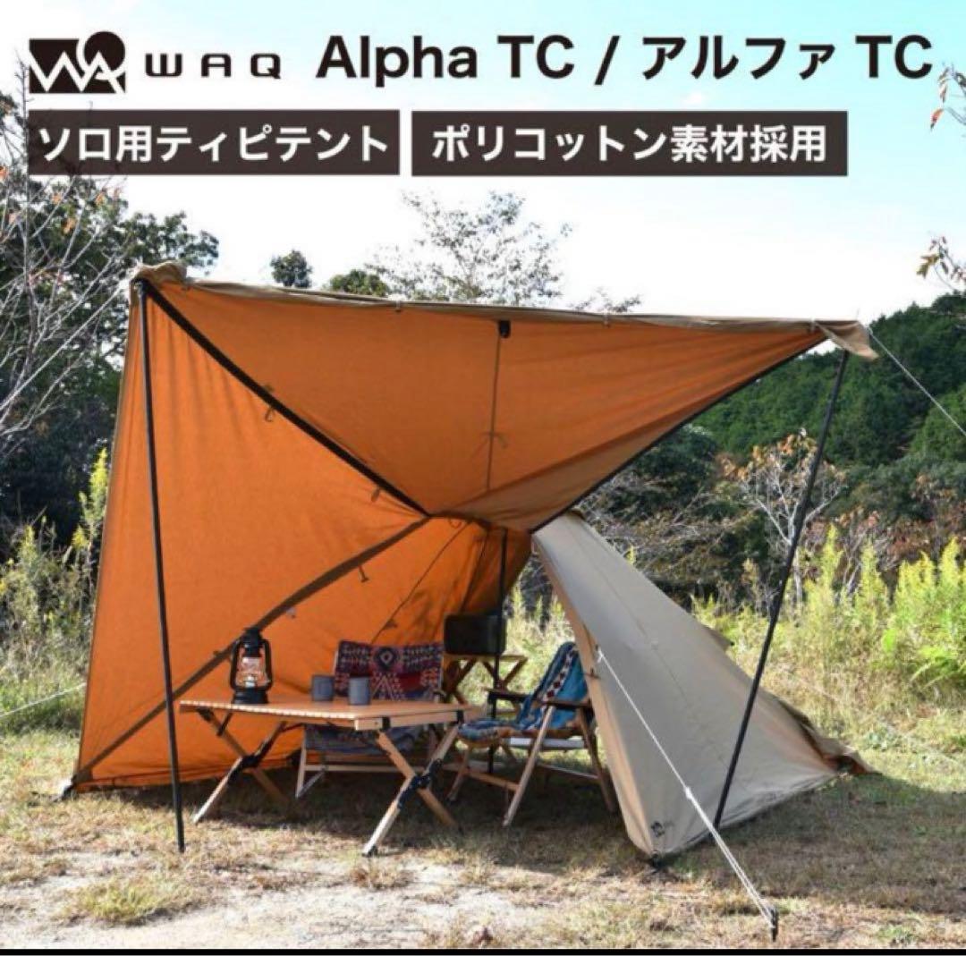 WAQ（ワック）ソロ用ワンポールテント