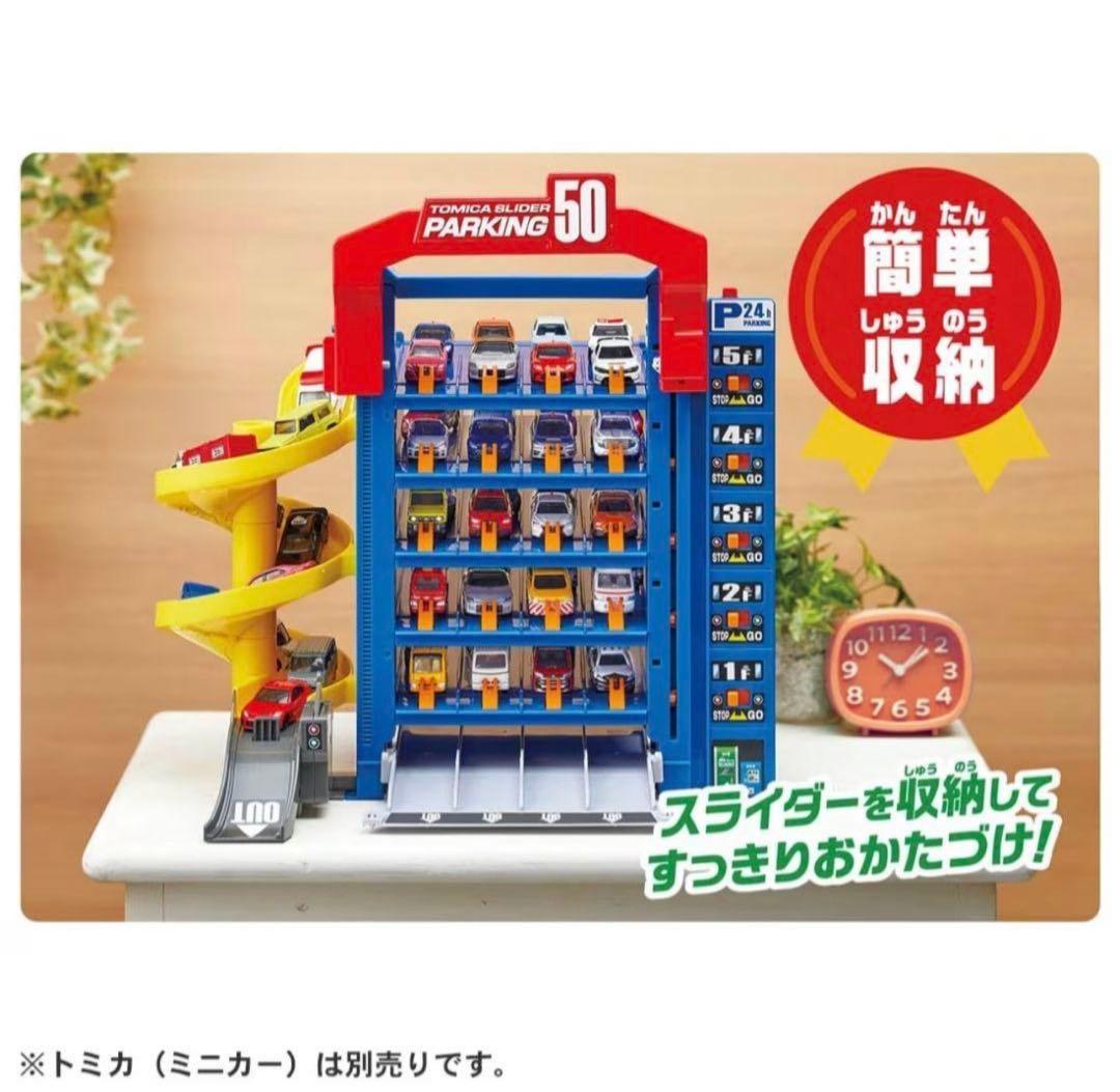 新品未開封 トミカワールド トミカ スライダーパーキング50