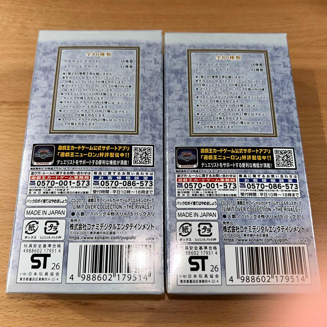 遊戯王　リミットオーバーコレクション　ライバルズ　シュリンクなし ２箱