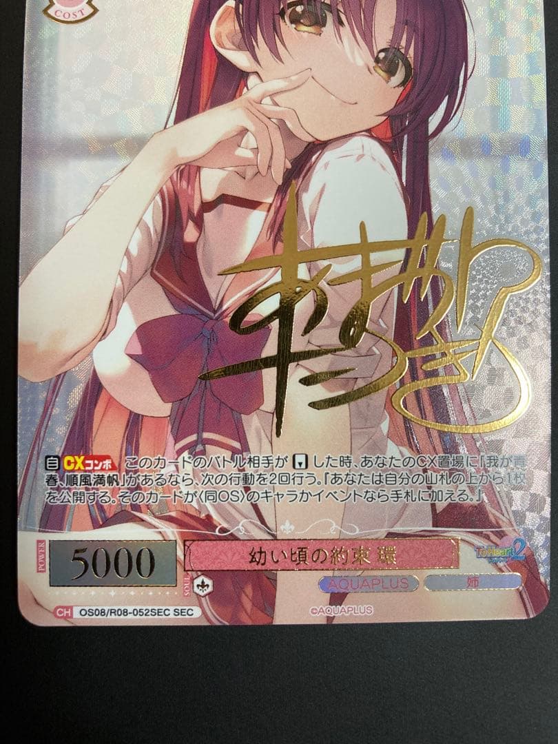ヴァイスシュヴァルツロゼ AQUAPLUS 幼い頃の約束 環 SEC