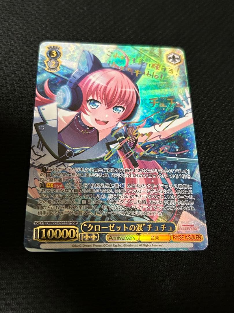 ヴァイスシュヴァルツ　クローゼットの涙　チュチュ　ssp