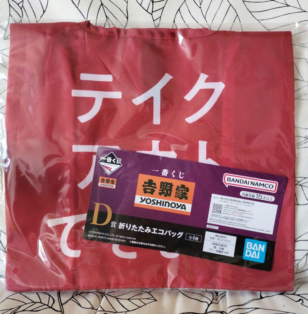 吉野家　一番くじ　ラストワン 牛丼並盛フィギュア　C賞　小物入れ　D賞、F賞数点