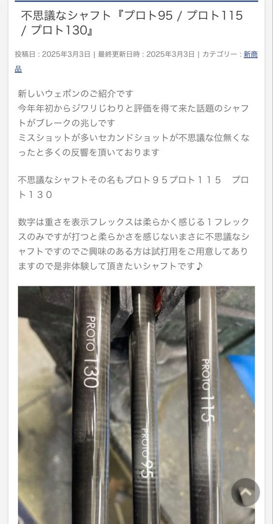 【レア】PROTO 130 シャフトウェッジ