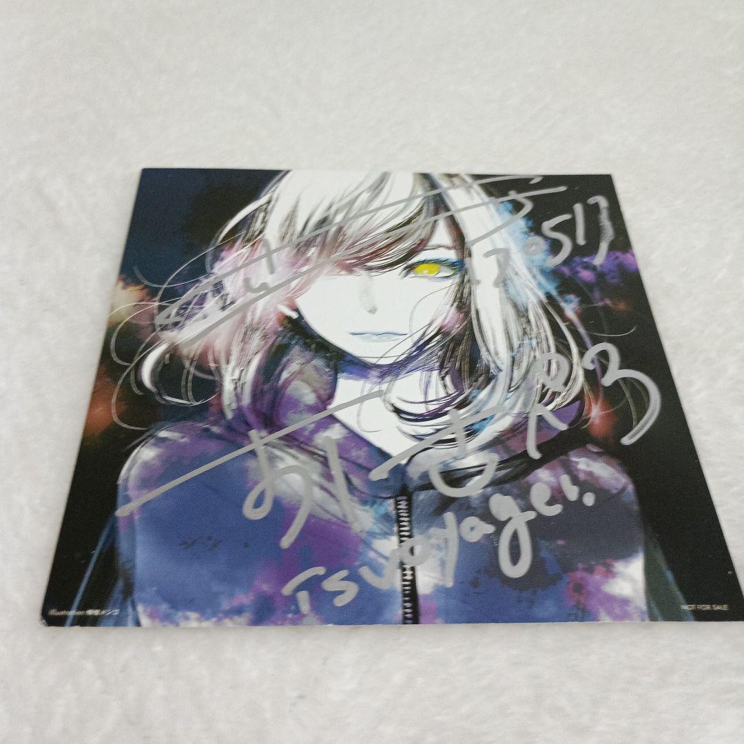 酸欠少女さユり　直筆サイン　アナザージャケット