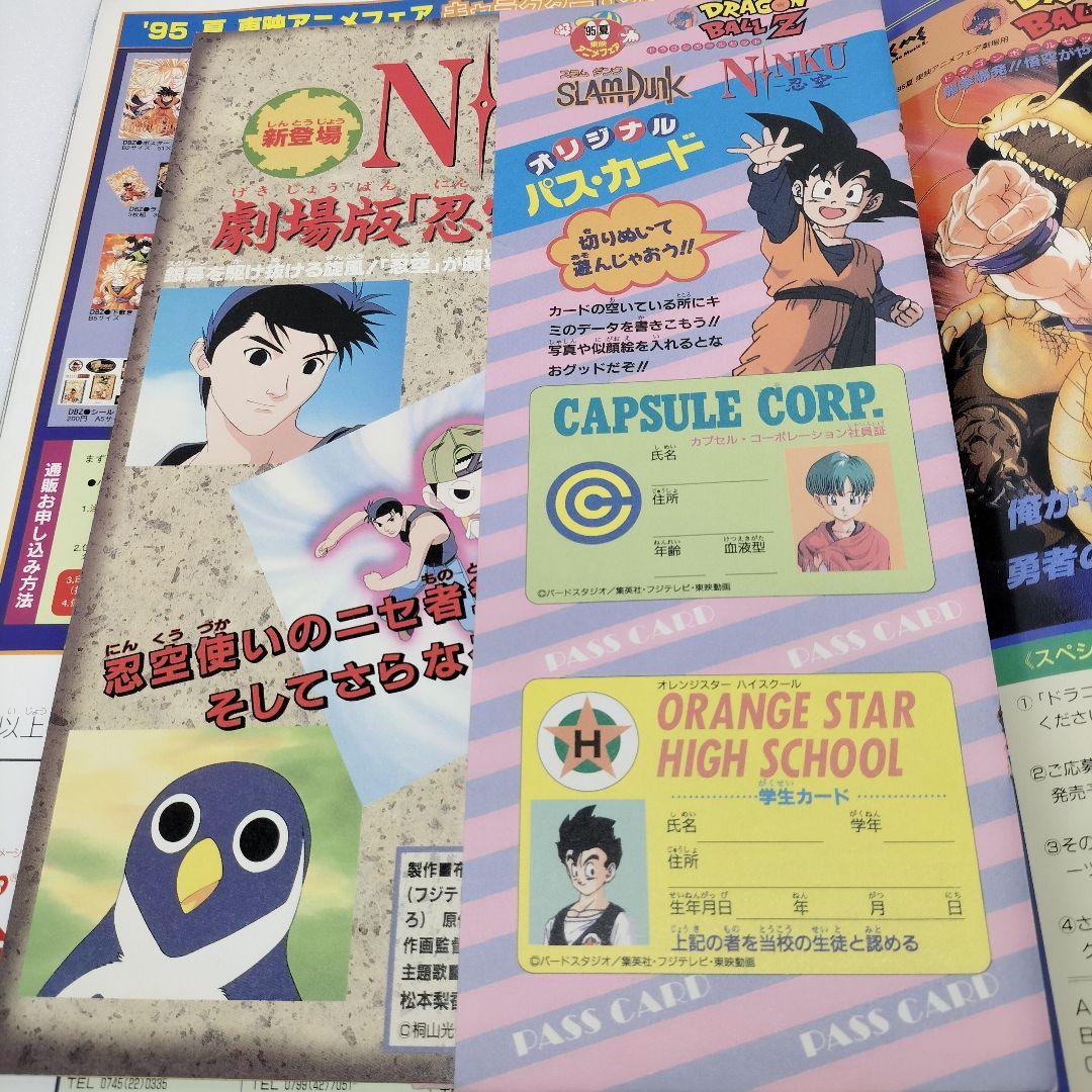 当時物 東映アニメフェア 1995年夏 劇場版 映画パンフレット 付録付き