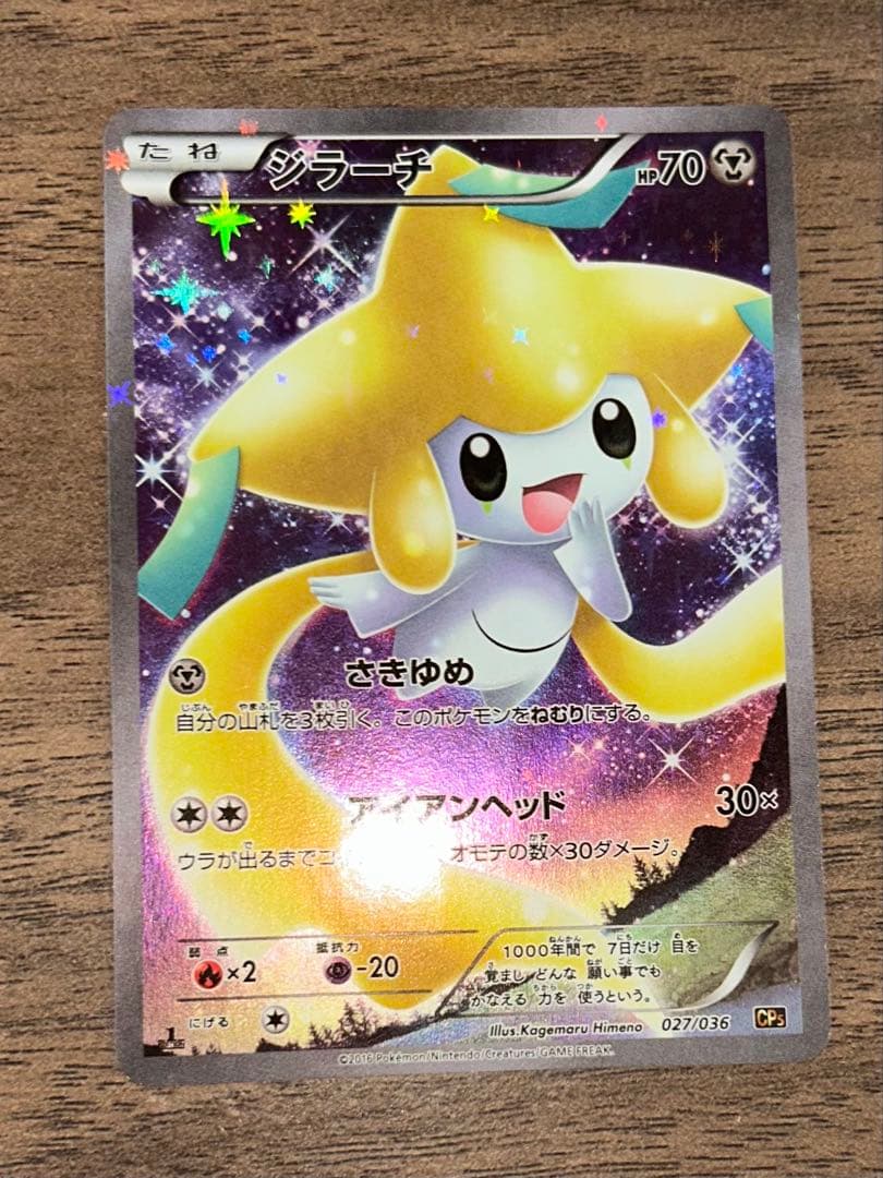 ミュウ & ジラーチCP5 幻·伝説ドリームキラコレクション