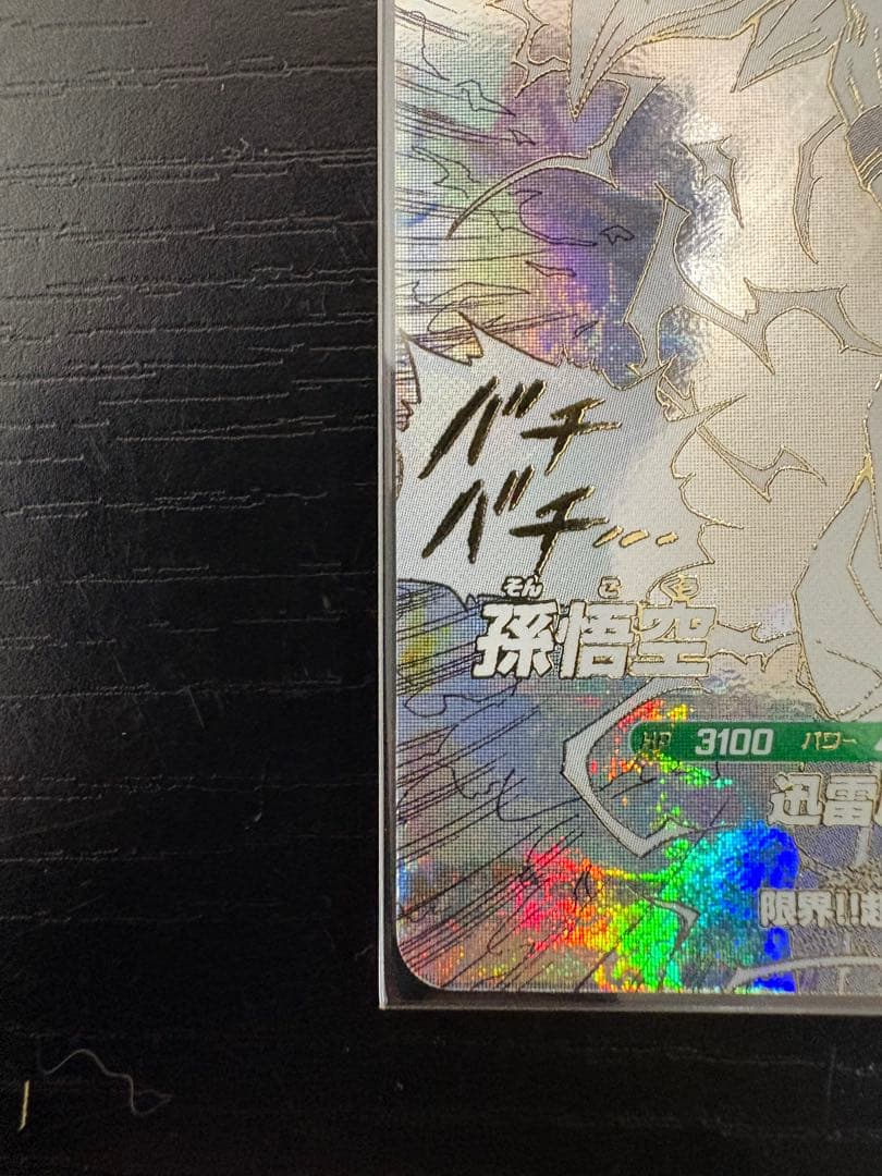ドラゴンボールダイバーズ　孫悟空 GDR
