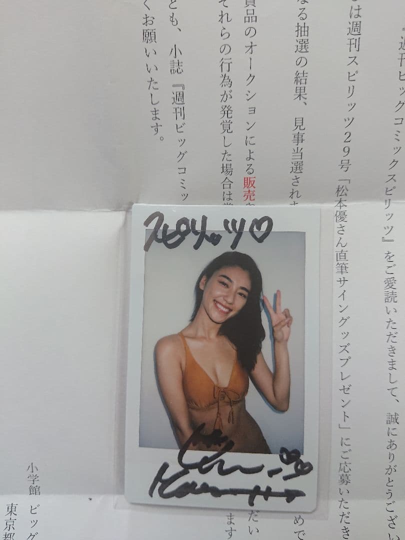 松本優 ビックコミックスピリッツ 直筆サイン入りチェキ