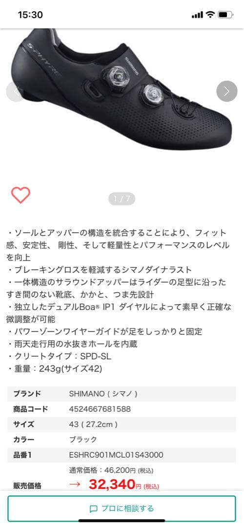 Shimano SH-RC901 ブラック シューズ 27.8cm