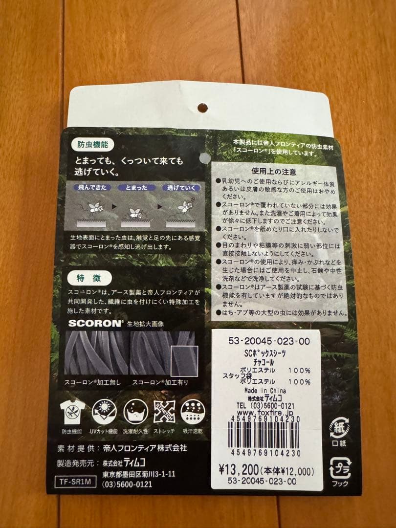 7/27 21:59まで値引き Foxfire SCORON インナーシーツ