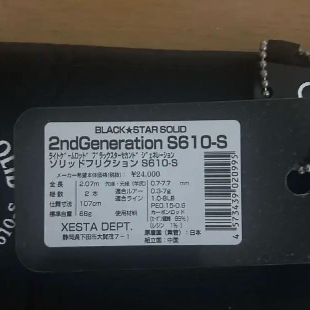 ロッド XESTA BLACKSTAR SOLID S610-S