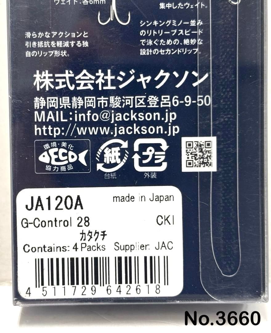 No.3660 G-Control 28 3個