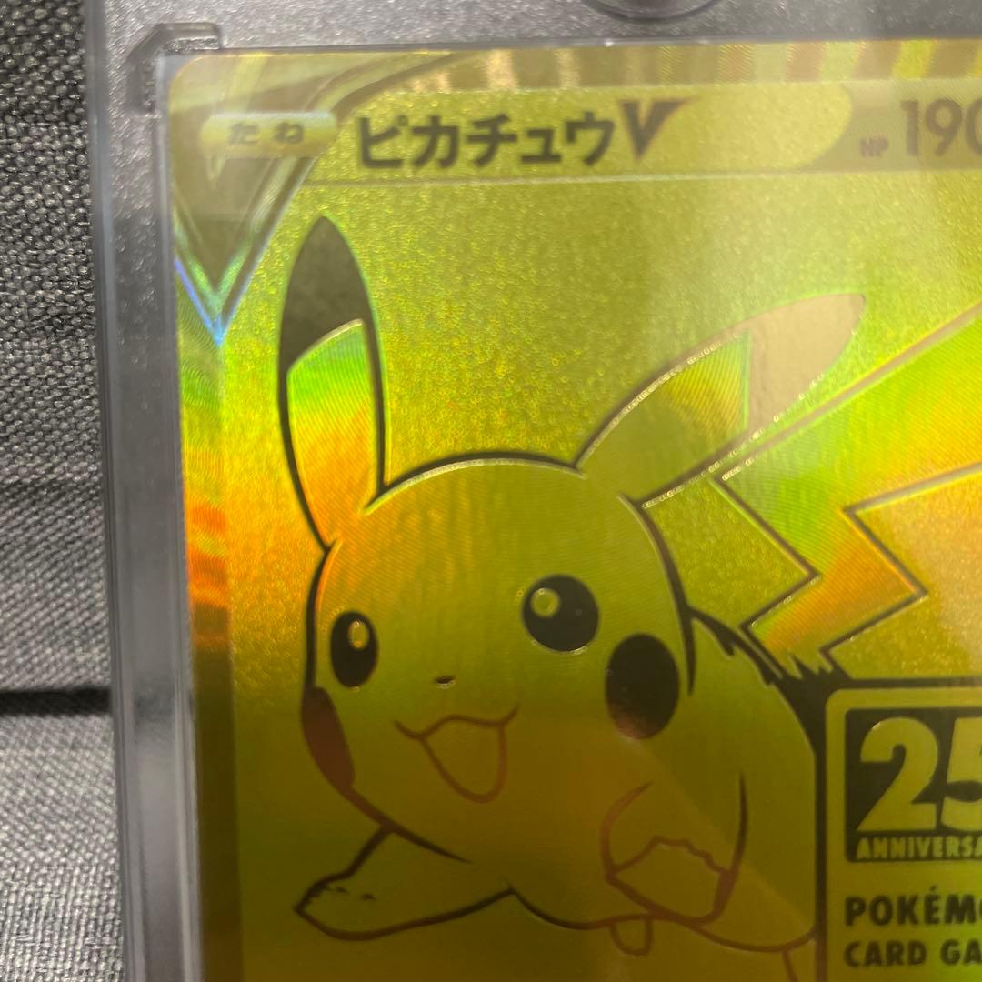 ポケモンカード　ピカチュウV ゴールデンピカチュウ　25th ゴールデンボックス