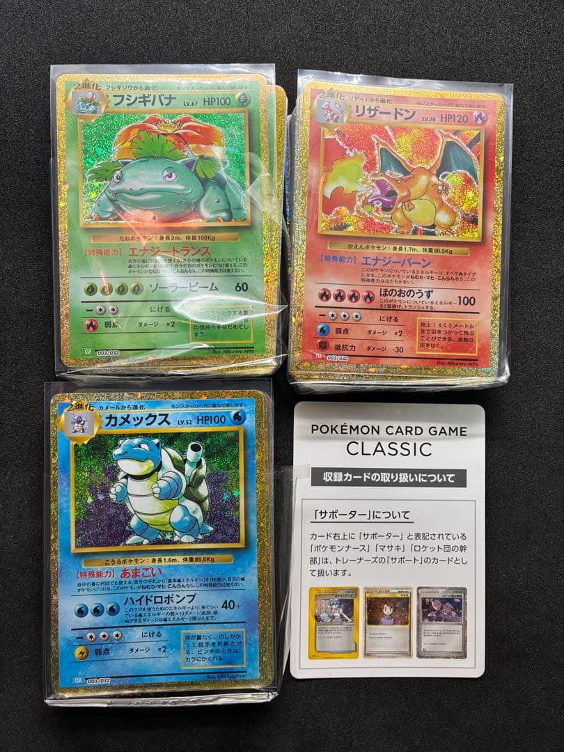 ポケモンカードクラシック フシギバナ リザードン カメックス ピカチュウ 他