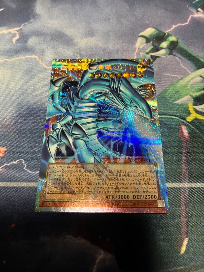 遊戯王　白き幻獣 青眼の白龍 オーバーフレームプリズマティクシークレットレア①