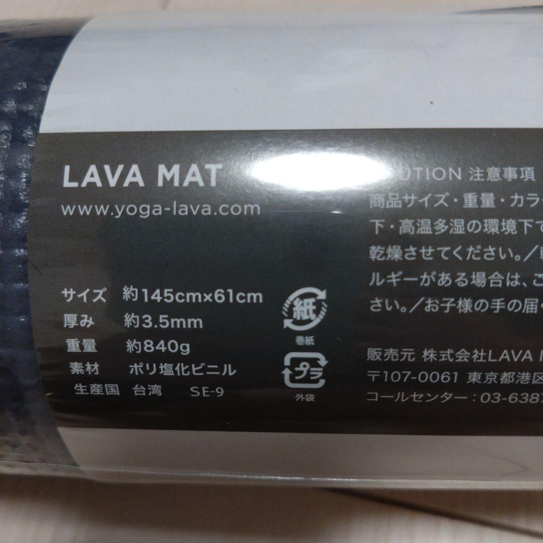 【新品未使用】LAVA ヨガマット ミッドナイトブルー約145cm x 61cm