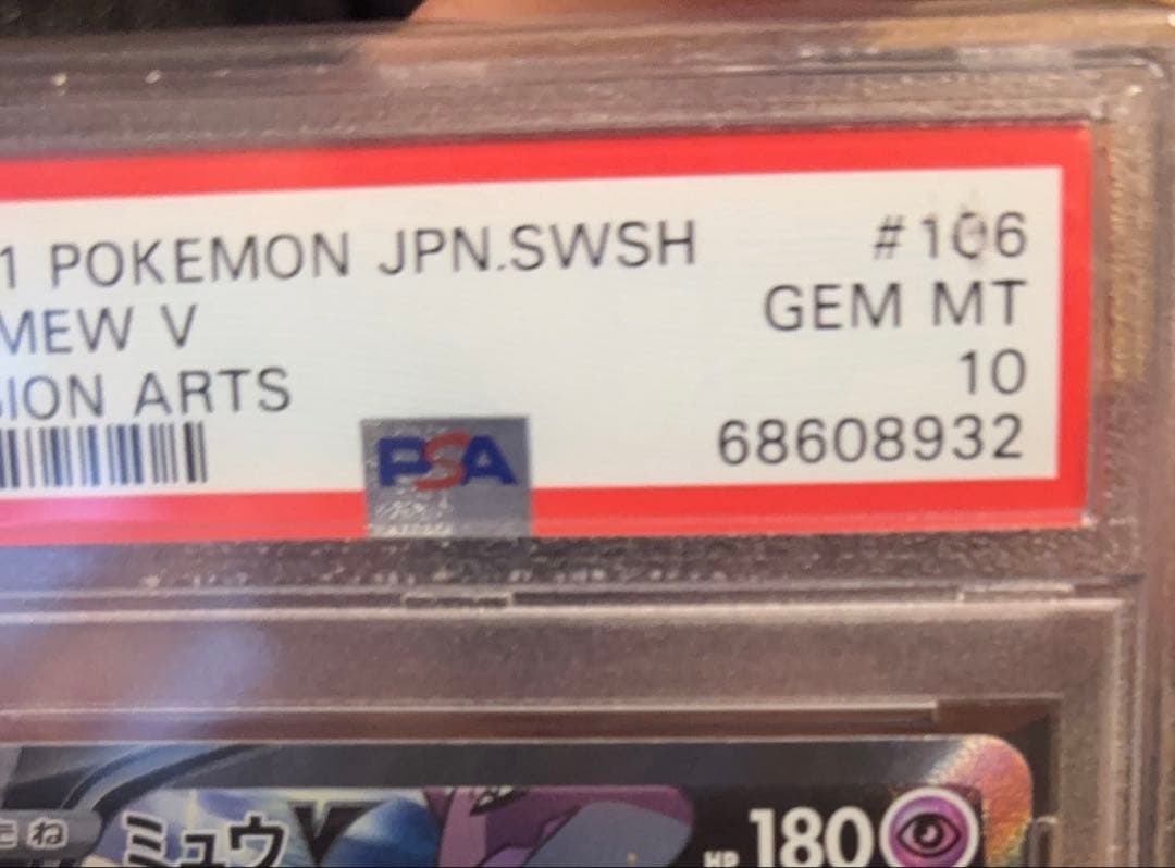 【訳アリ品】ポケカ ミュウv psa10