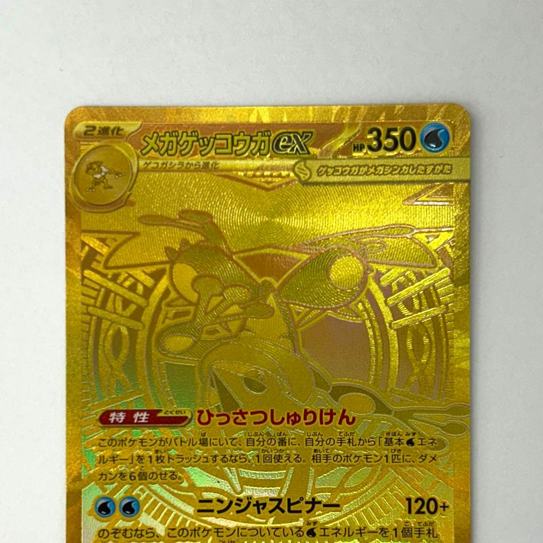 【ローダー入り発送】メガゲッコウガex MUR 1枚 ニンジャスピナー