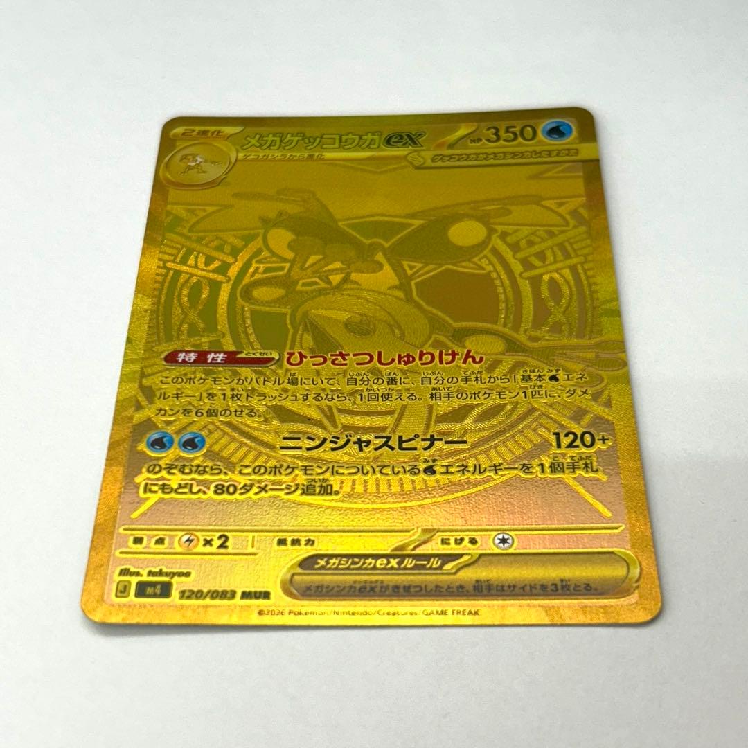 【ローダー入り発送】メガゲッコウガex MUR 1枚 ニンジャスピナー