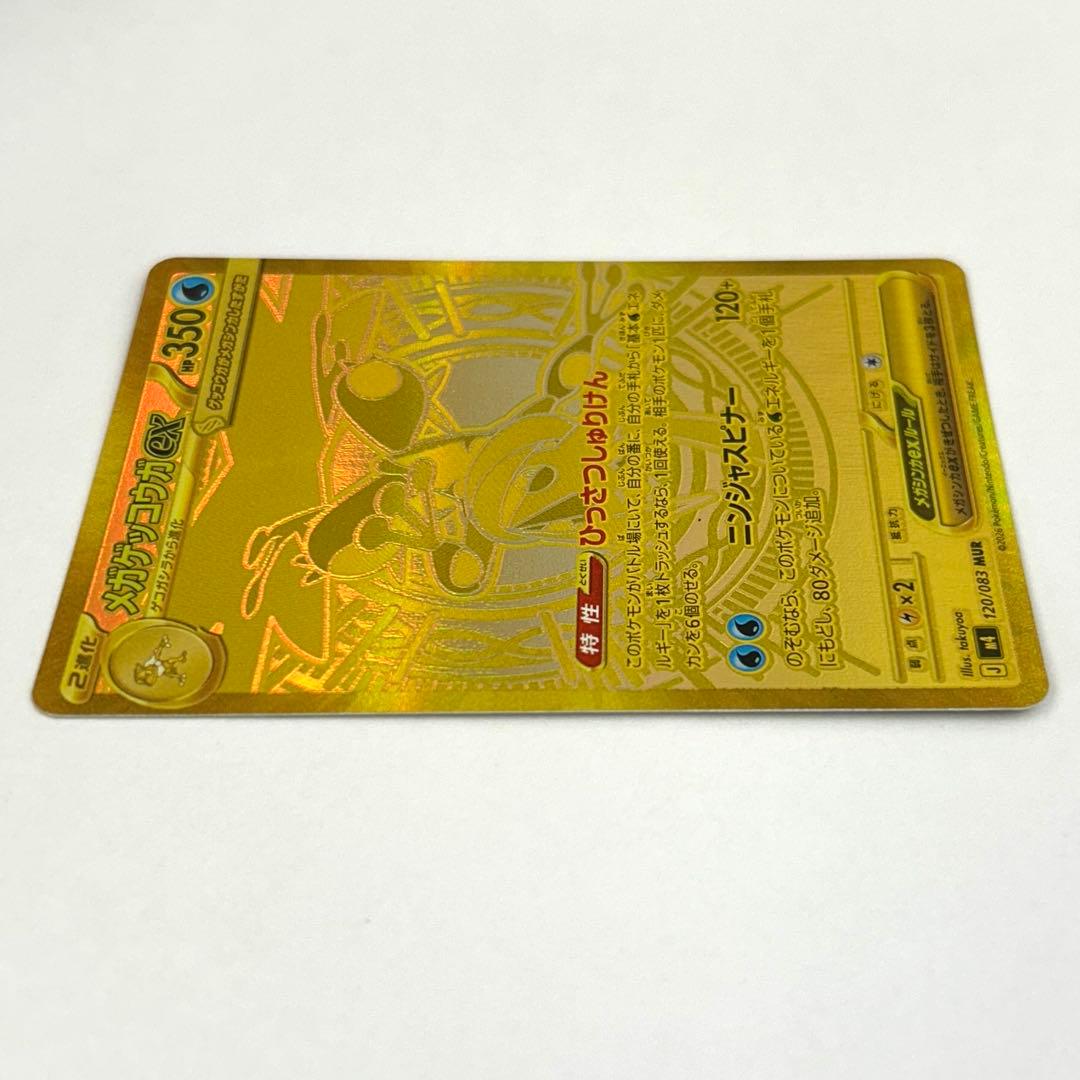 【ローダー入り発送】メガゲッコウガex MUR 1枚 ニンジャスピナー