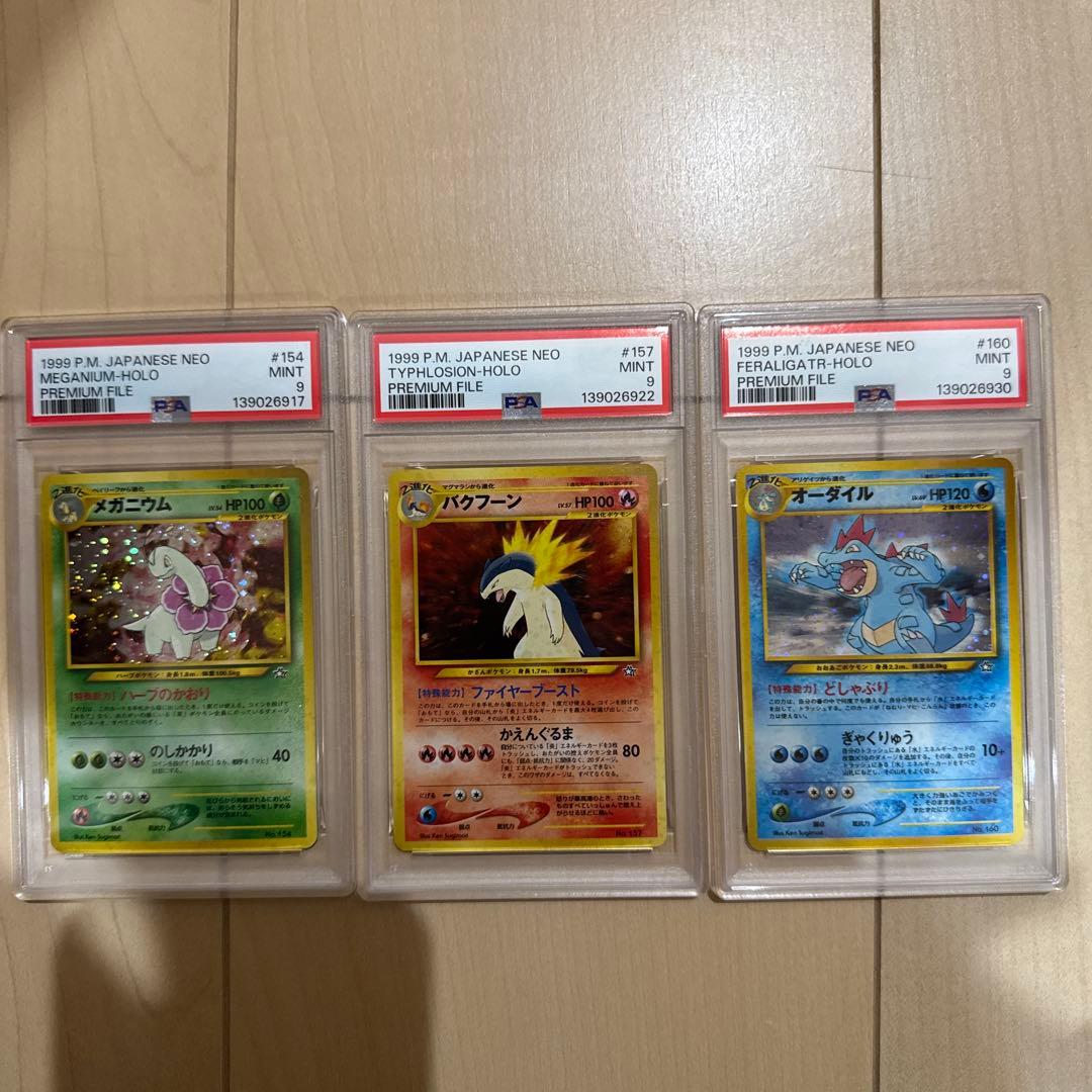 ポケモンカード 旧裏 メガニウム バクフーン オーダイルPSA9