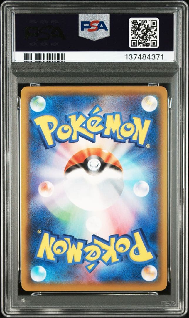 ポケモンカードPSA10 そらをとぶピカチュウ 25th RRR S8a