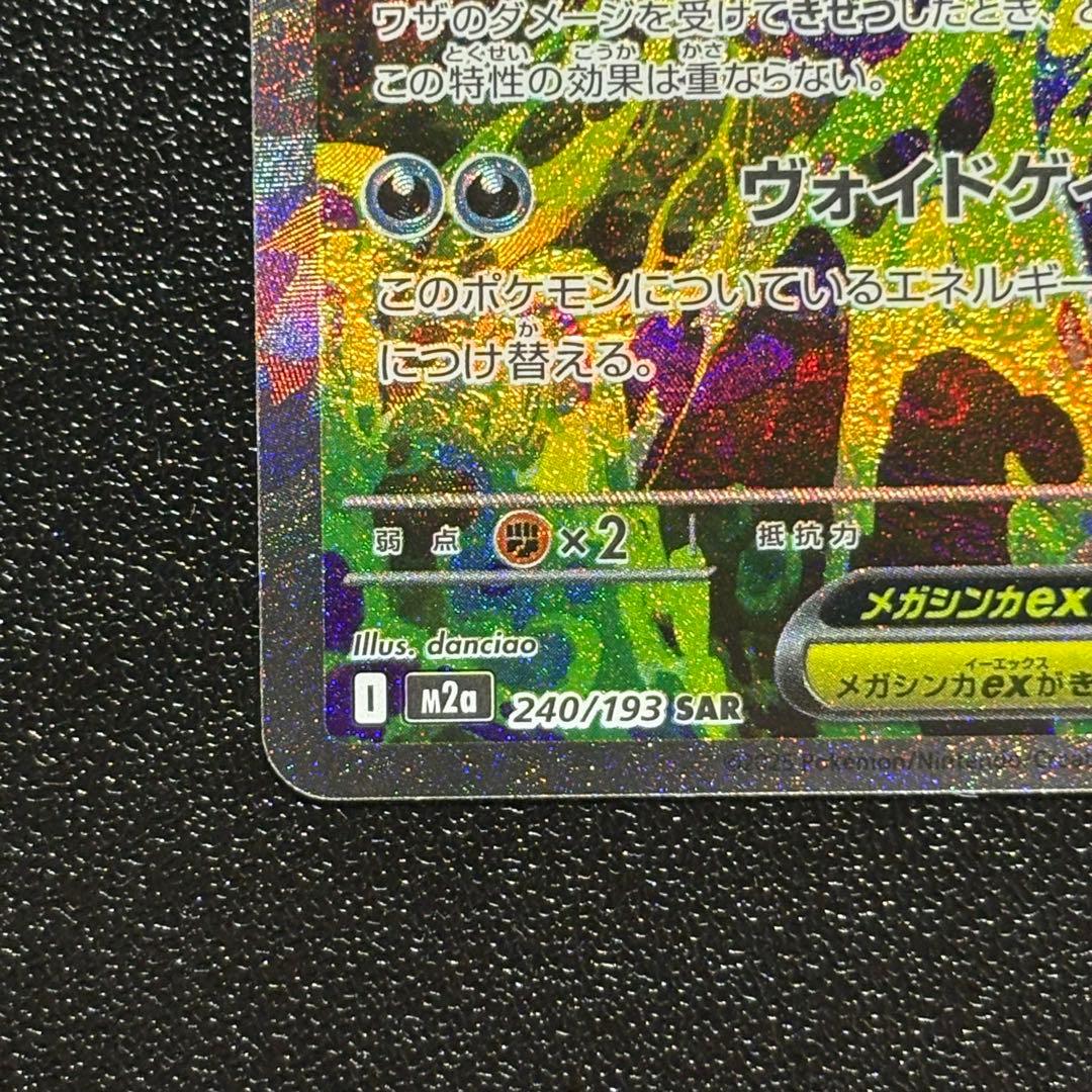 メガゲンガー　SAR