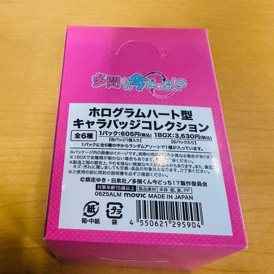 【未開封BOX】多聞くん今どっち！？　オンリーショップ ハート缶バッジ　コンプ