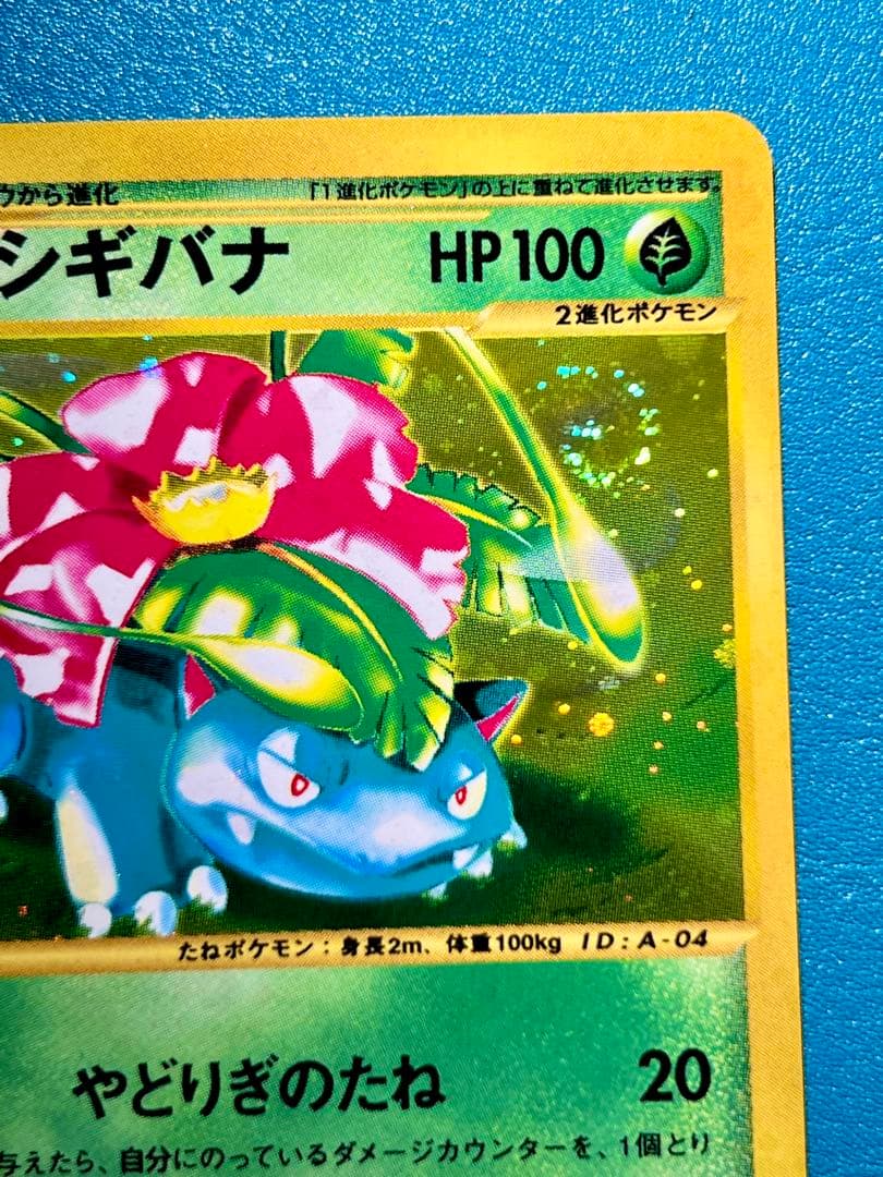 【極レア】 フシギバナ PROMO P - eプロモカード 012/Pキラ 渦巻