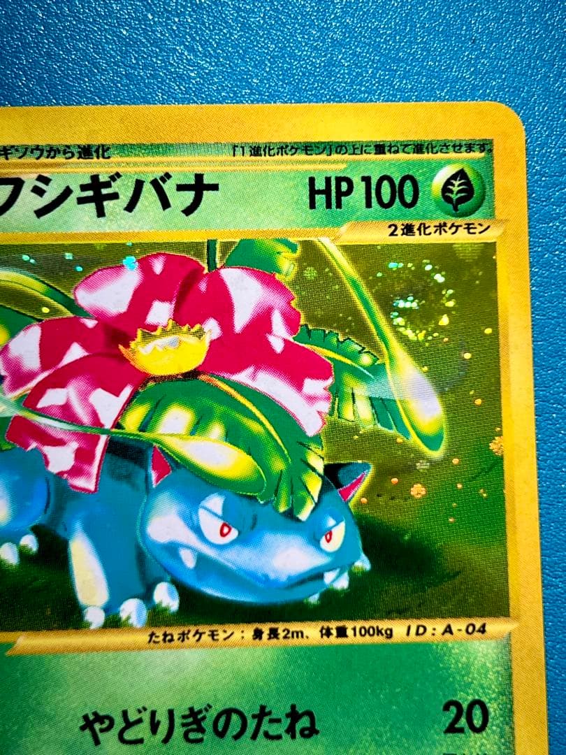 【極レア】 フシギバナ PROMO P - eプロモカード 012/Pキラ 渦巻