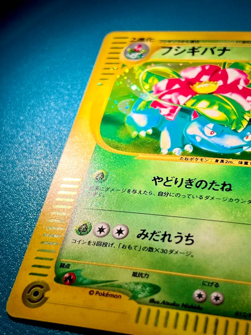 【極レア】 フシギバナ PROMO P - eプロモカード 012/Pキラ 渦巻