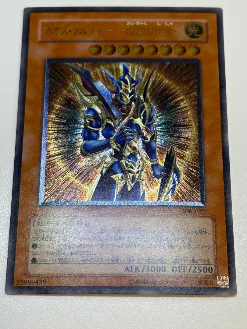 新品みたいです。カオス・ソルジャー －開闢の使者－ レリーフ306-025