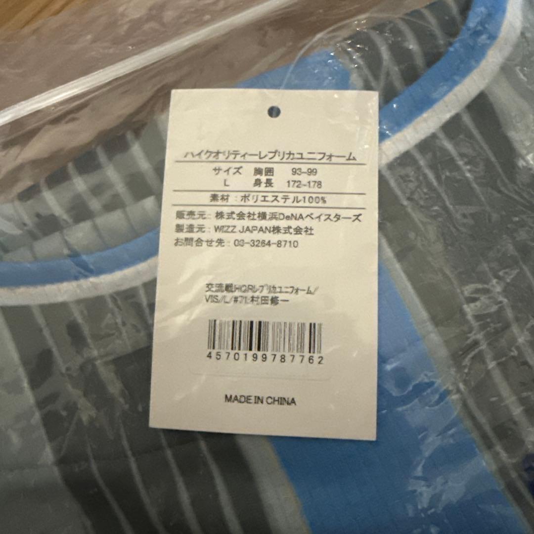 新品未使用 横浜DeNAベイスターズ#71村田修一 交流戦ビジターユニフォームL