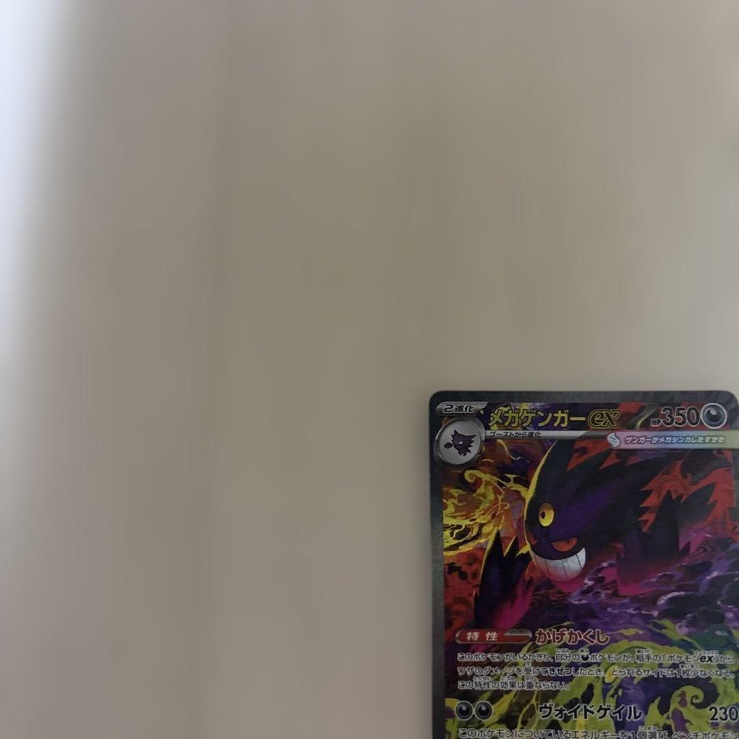 【美品】メガゲンガーex sar 240/193 MEGAドリームex