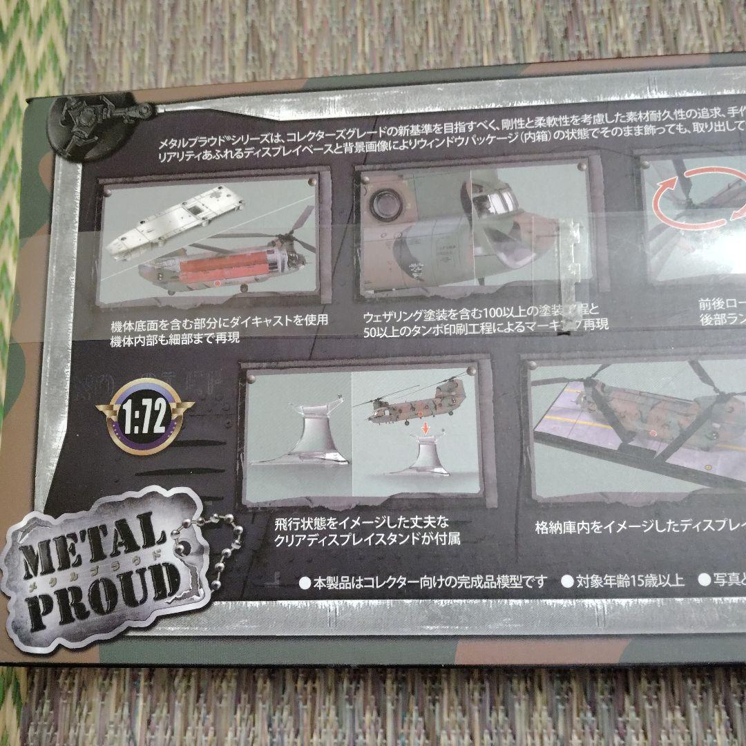 CH-47J ヘリコプター 1:72 L PROUD