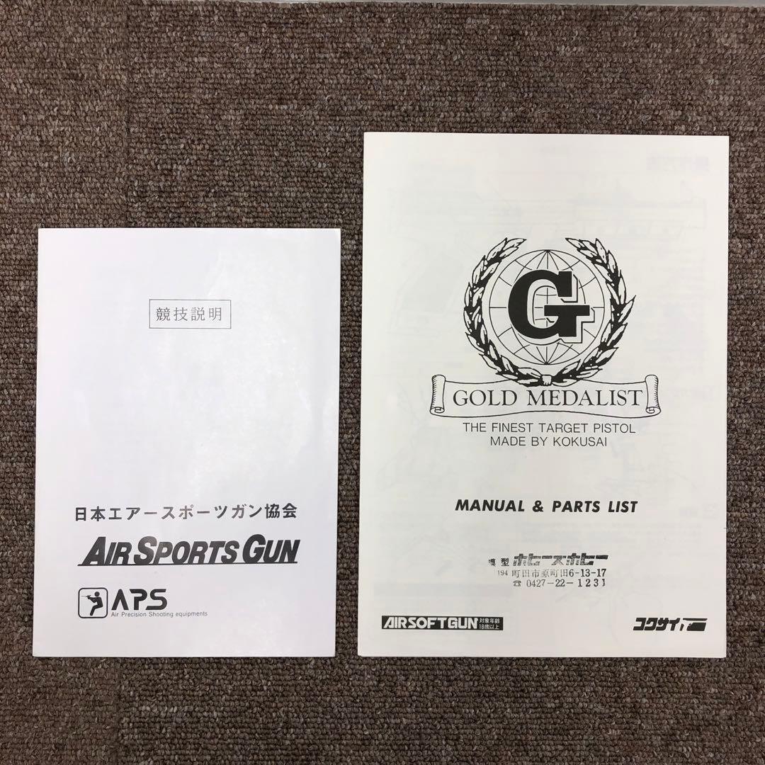 【美品】　OLYMPIA　コクサイ　オリンピア　エアピストル