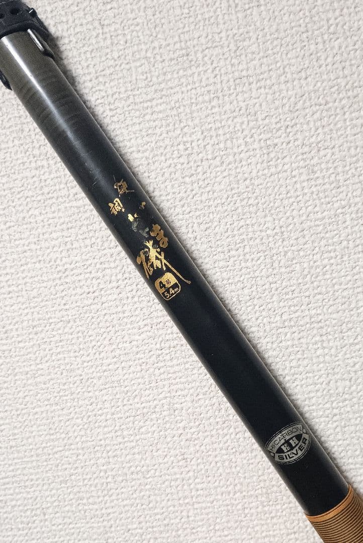 がまかつがま磯硬調4号5.4m