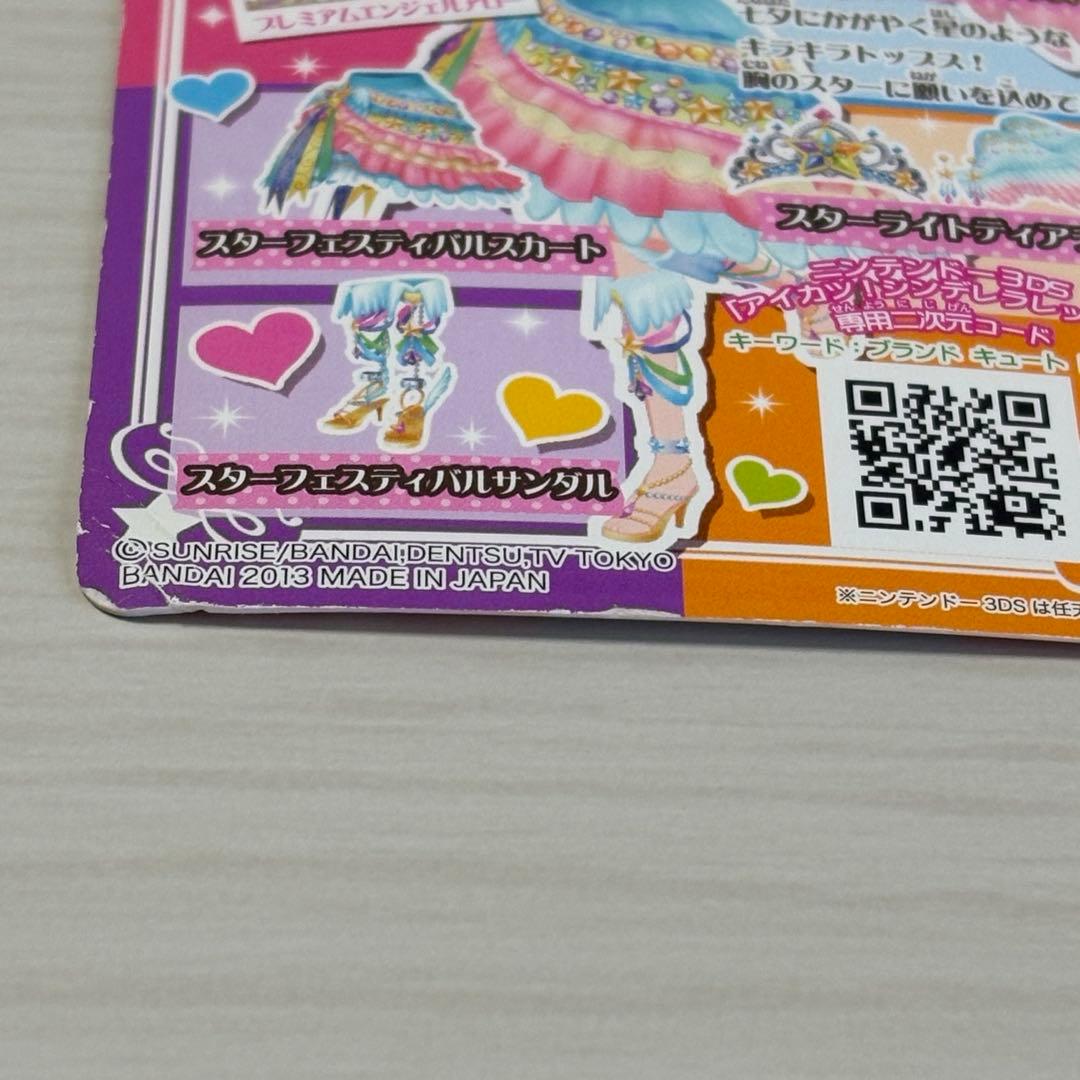アイカツ アイカツカード スターフェスティバルコーデ セット