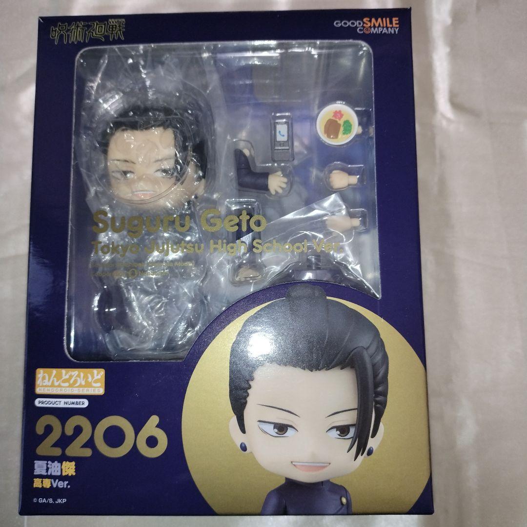 呪術廻戦　ねんどろいど　五条悟　夏油傑 高専