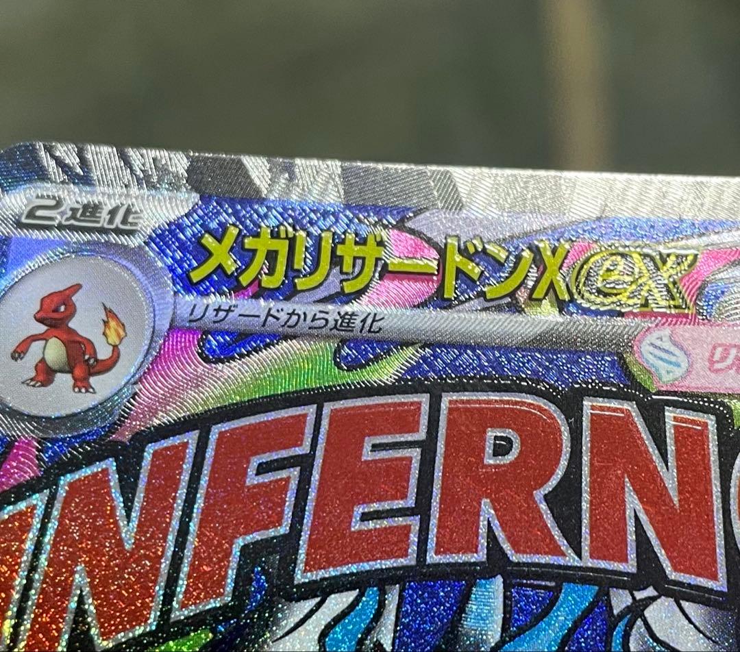 メガリザードンxex 223/193 MA 魂抜け　レリーフ加工ズレ