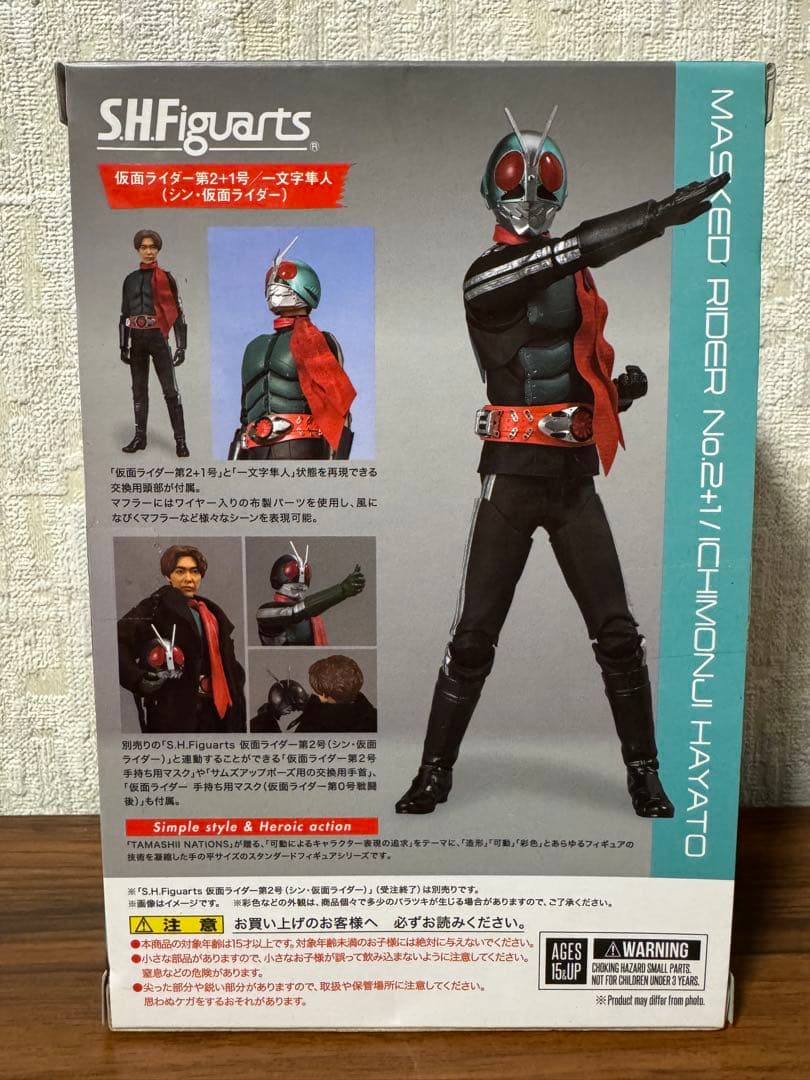 S.H.Figuarts 仮面ライダー　第2＋1号　一文字隼人　フィギュアーツ