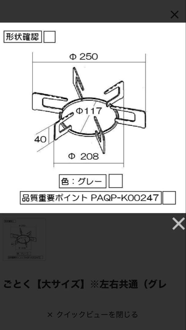 リンナイ デリシア 部品 グリル皿　焼き網　皿受け　五徳