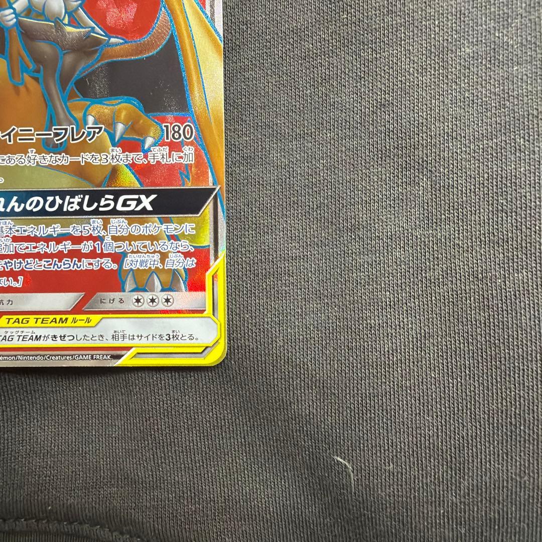 リザードン＆テールナーGX SR SM11a リミックスバウト 067/064
