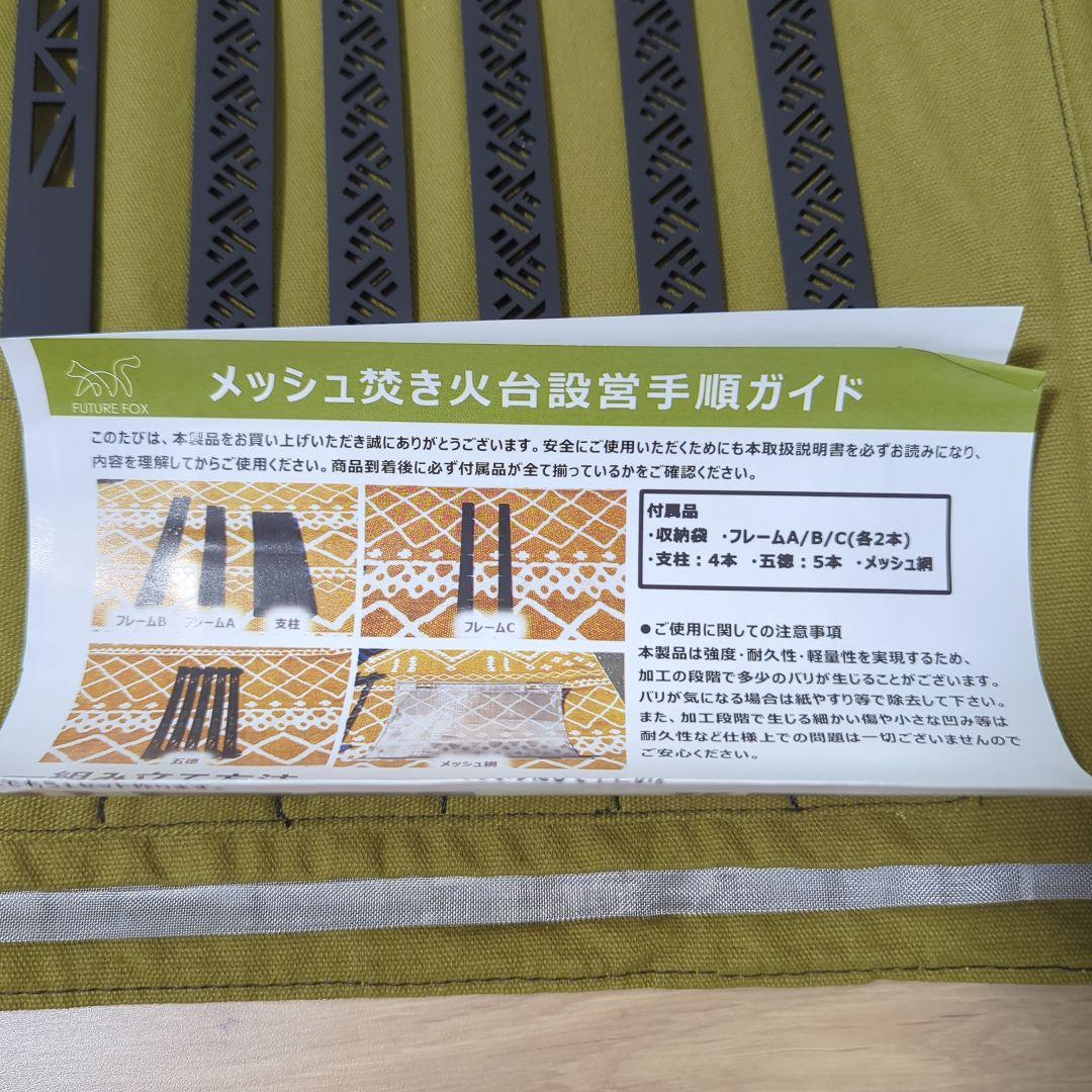 ごりらさん専用　FUTURE FOX Confire 櫓 焚き火台