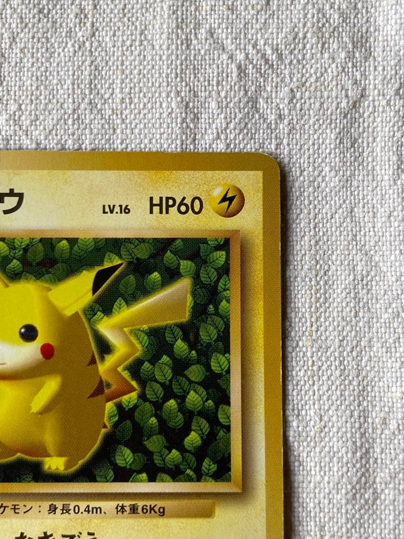 ピカチュウ　旧裏　すぐわかるポケモンカードの遊びかた　 光沢なし 希少